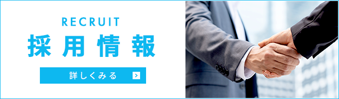 【未経験者歓迎】新規スタッフ募集中です！