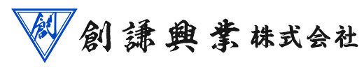 求人・協力会社募集中！型枠工事・型枠解体は広島県広島市の創謙興業